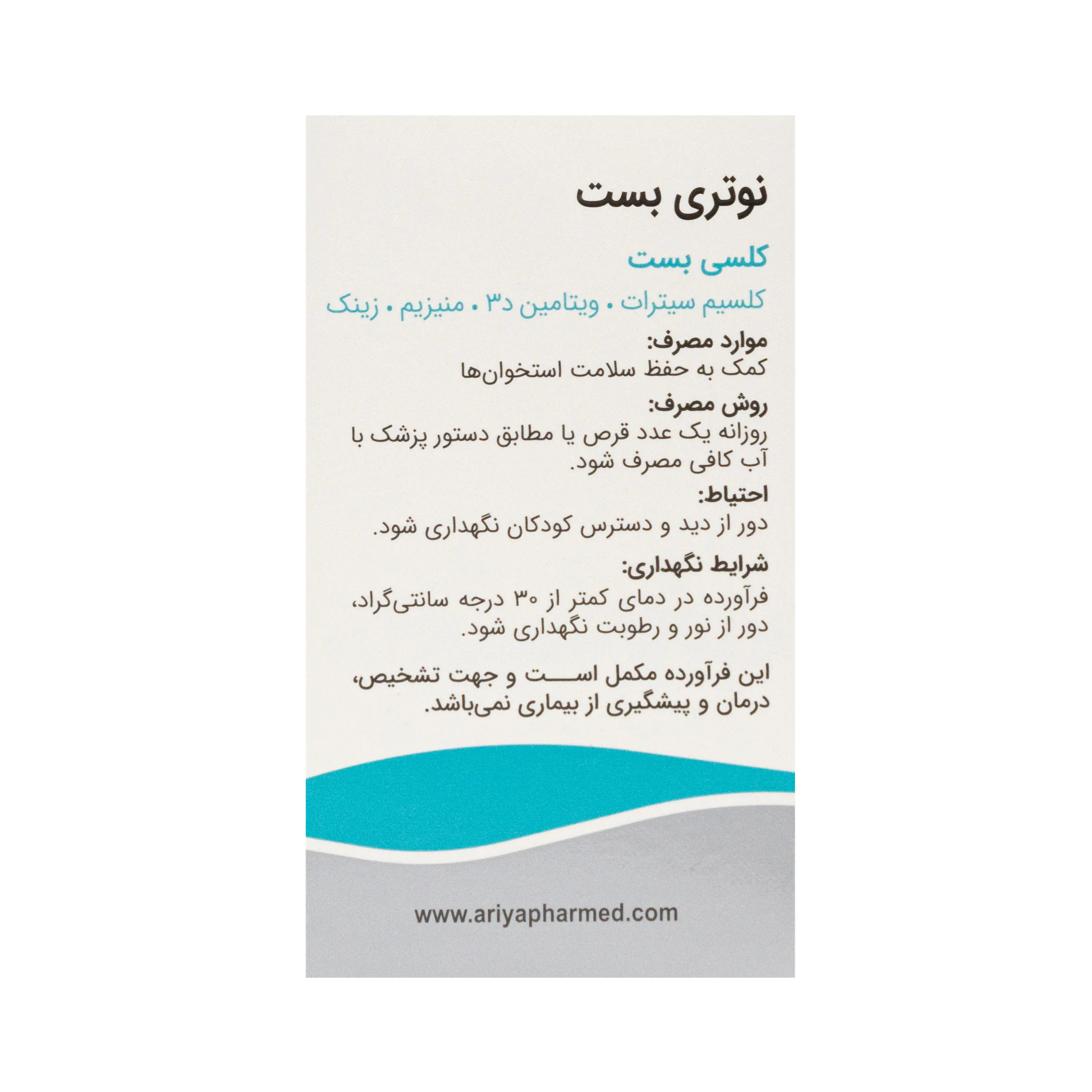 قرص کلسی بست 60 عددی نوتری بست